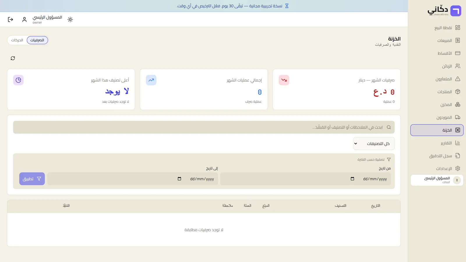 المصاريف