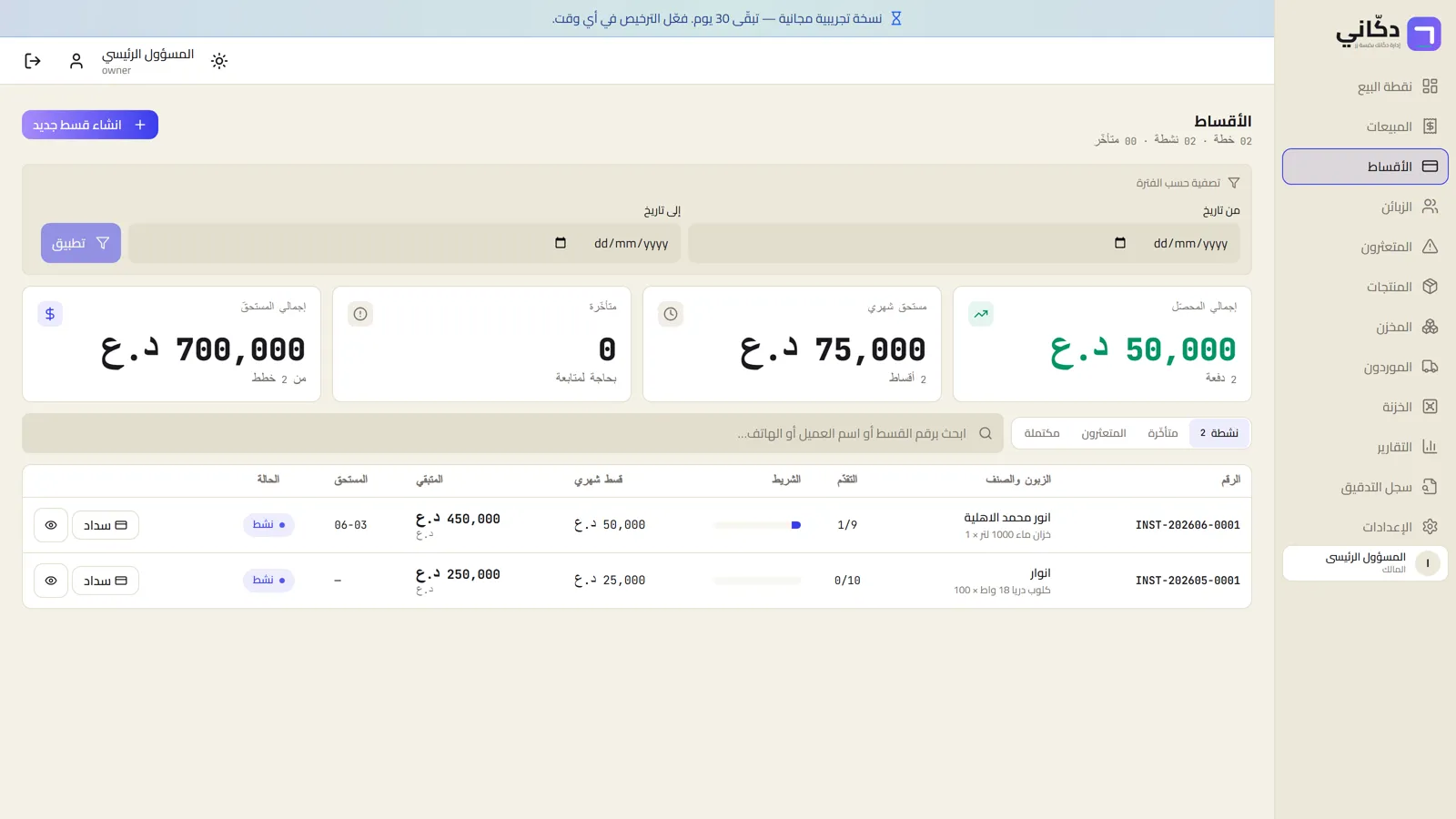 شاشة الأقساط في دكّاني