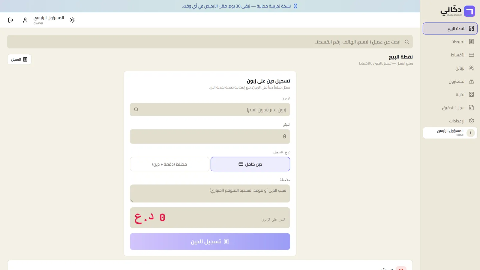 وضع دفتر الديون