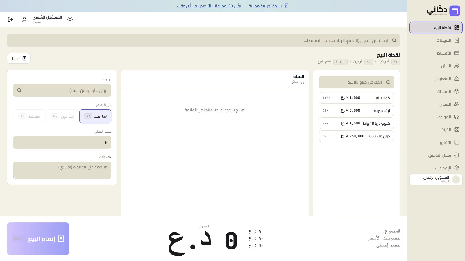 شاشة نقطة البيع في دكّاني