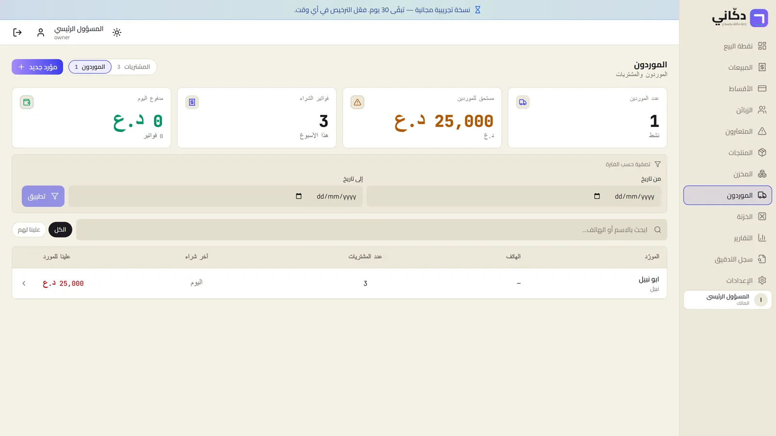 الموردون