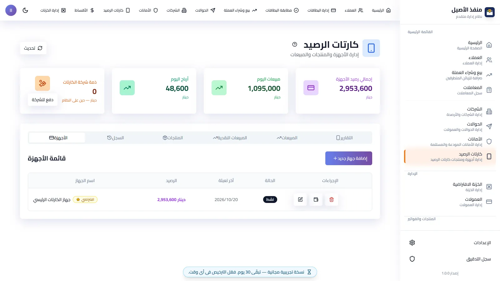 بيع كارتات التعبئة