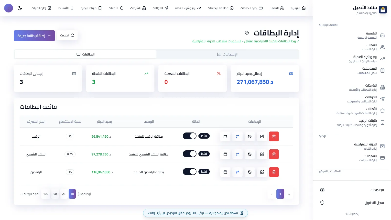 إدارة البطاقات