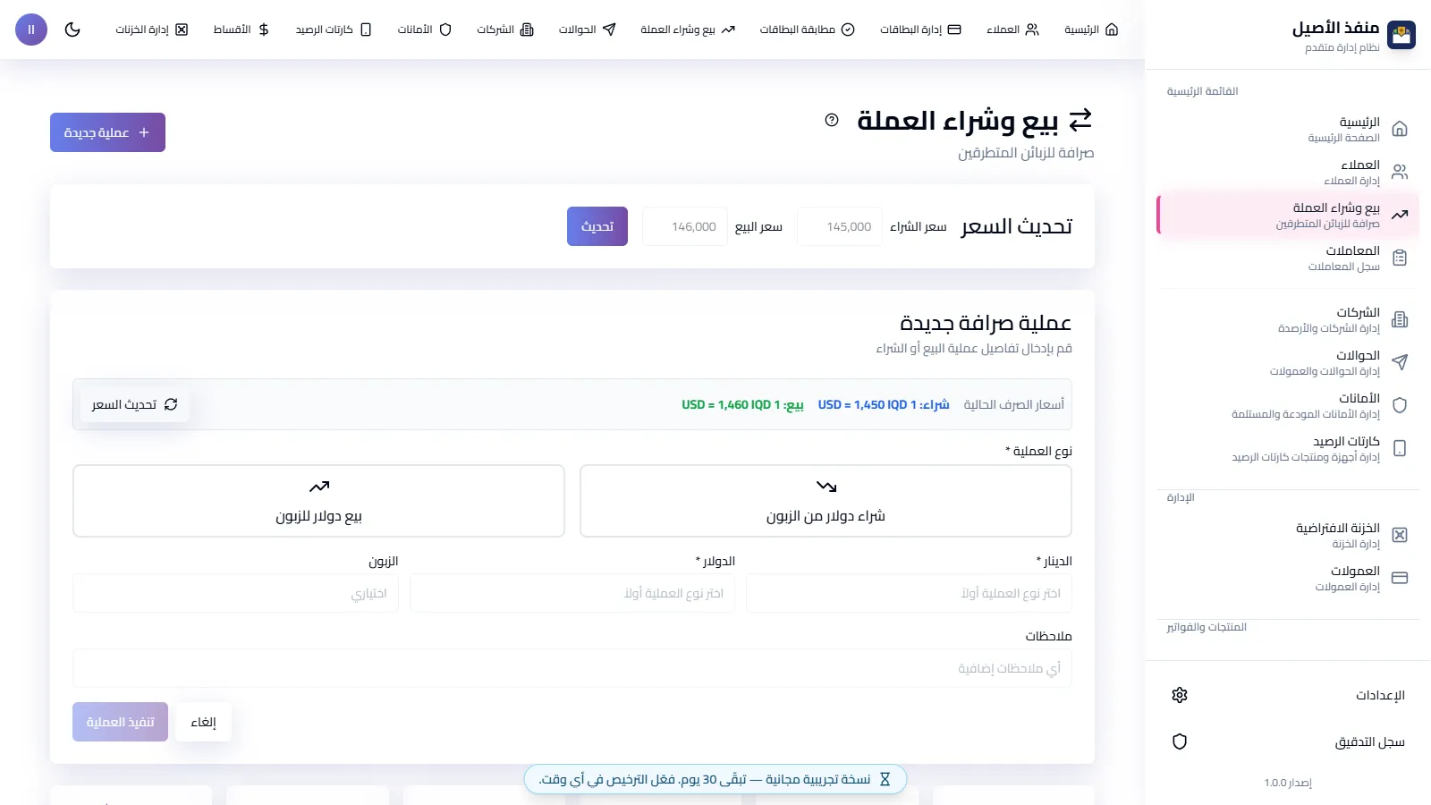 بيع وشراء الدولار
