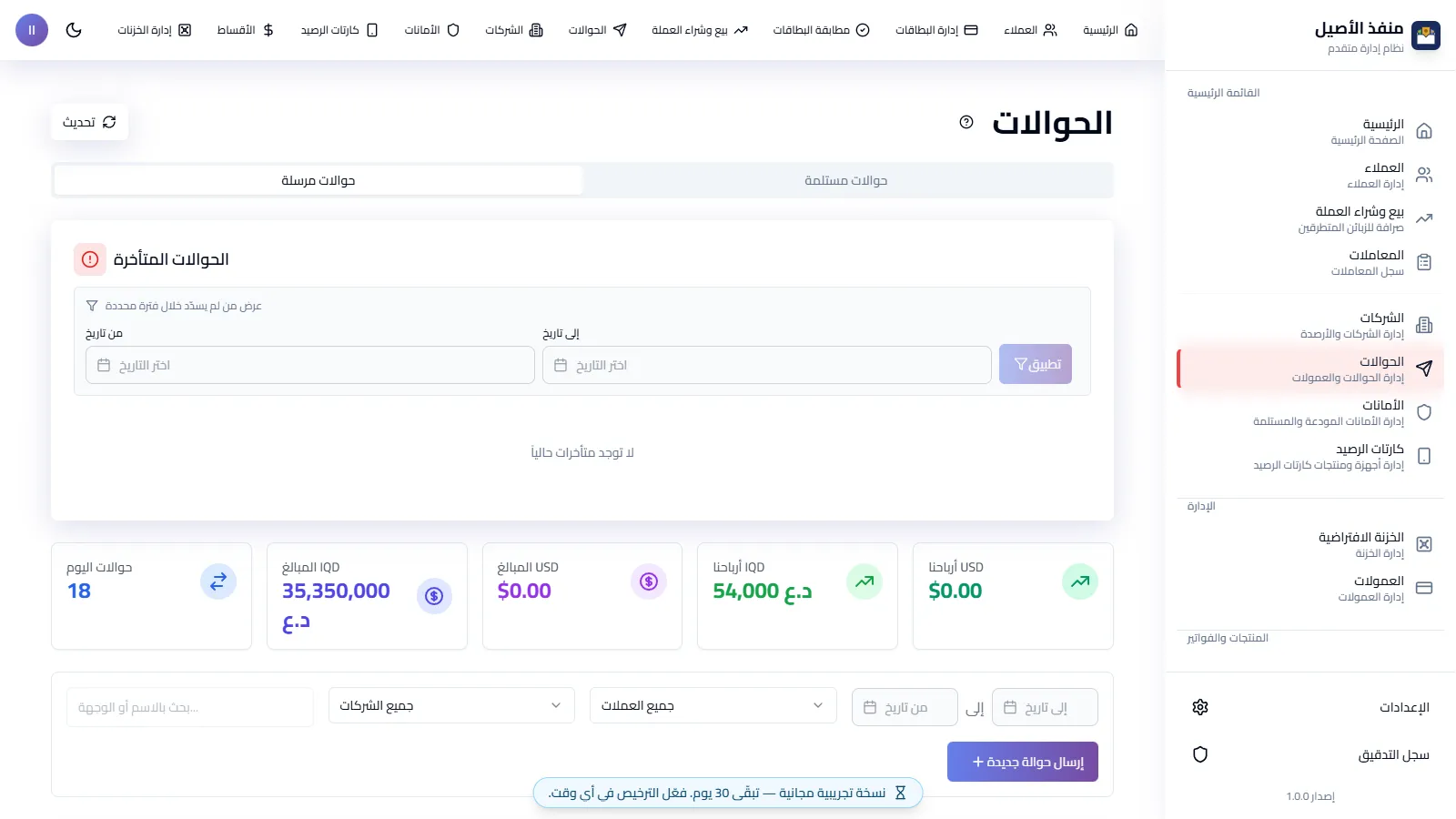 الحوالات
