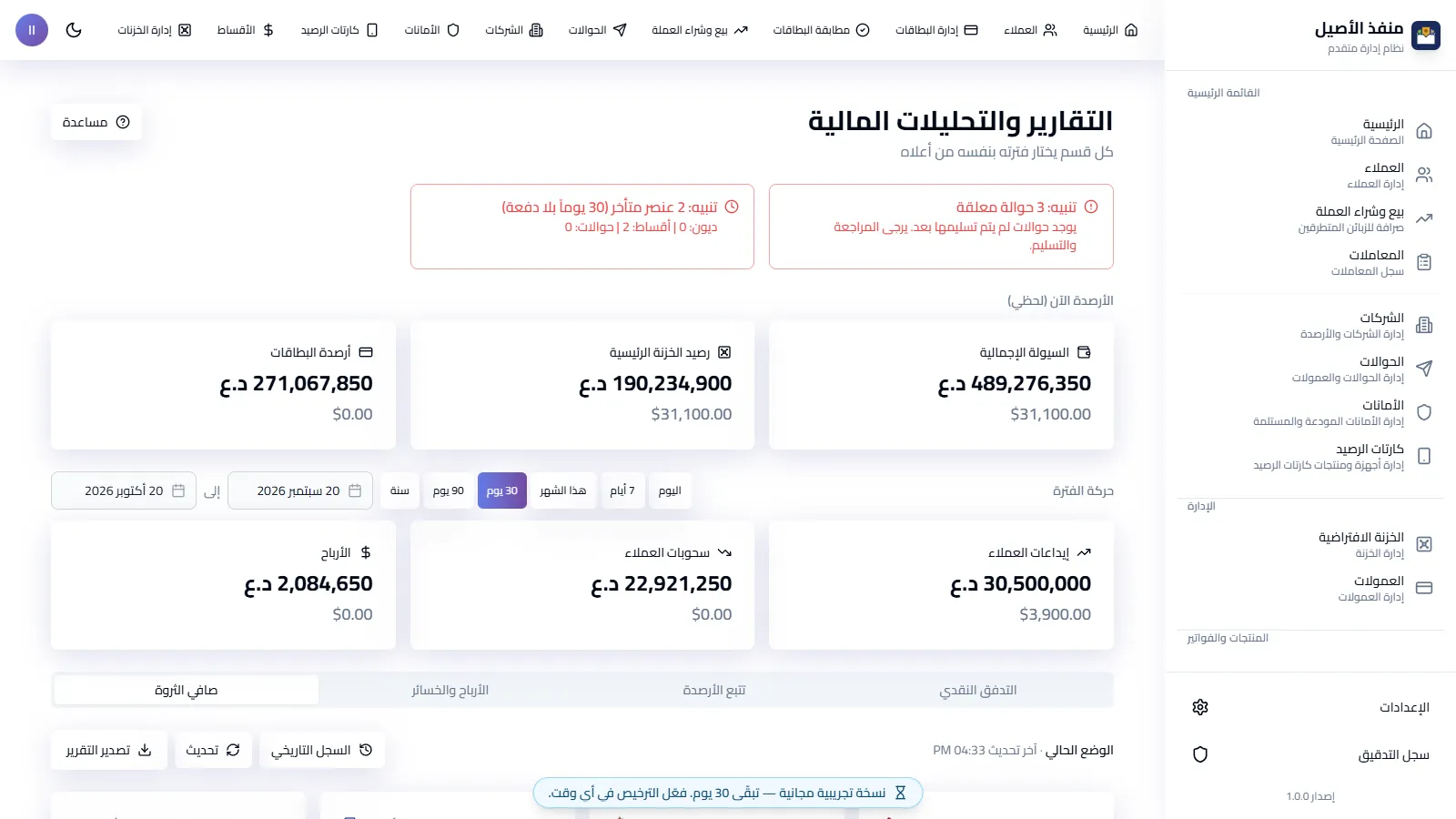 شاشة التقارير المالية في منفذي