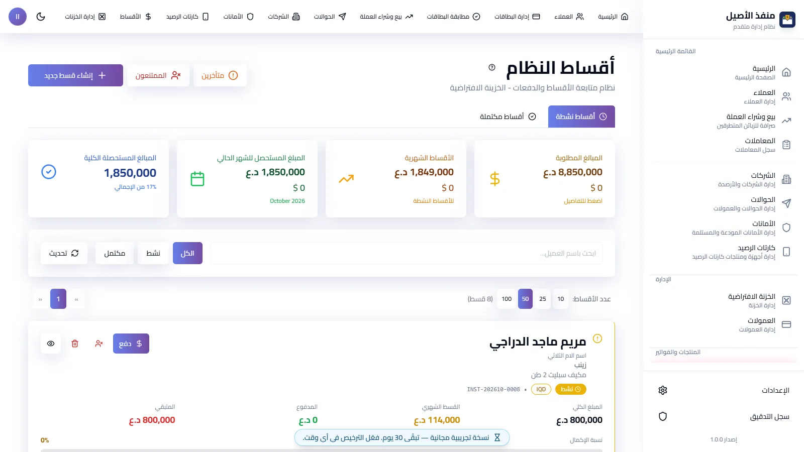 الأقساط